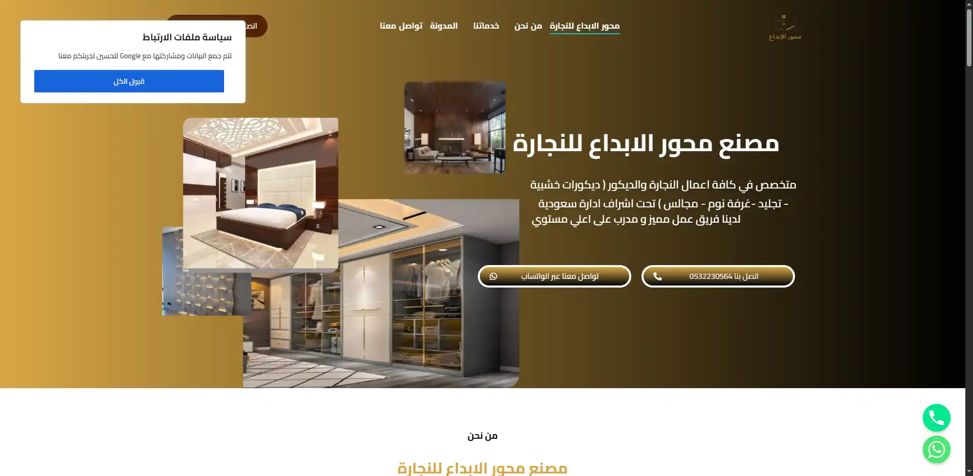 صورة مشروع مصنع محور الابداع للنجارة