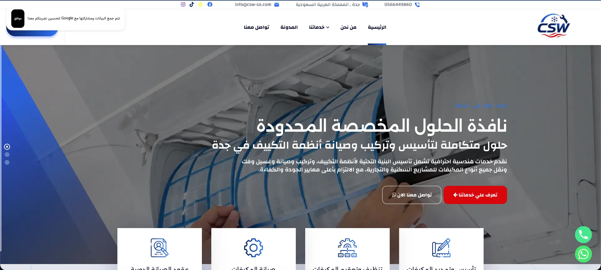صورة مشروع شركة تكييف CSW جدة