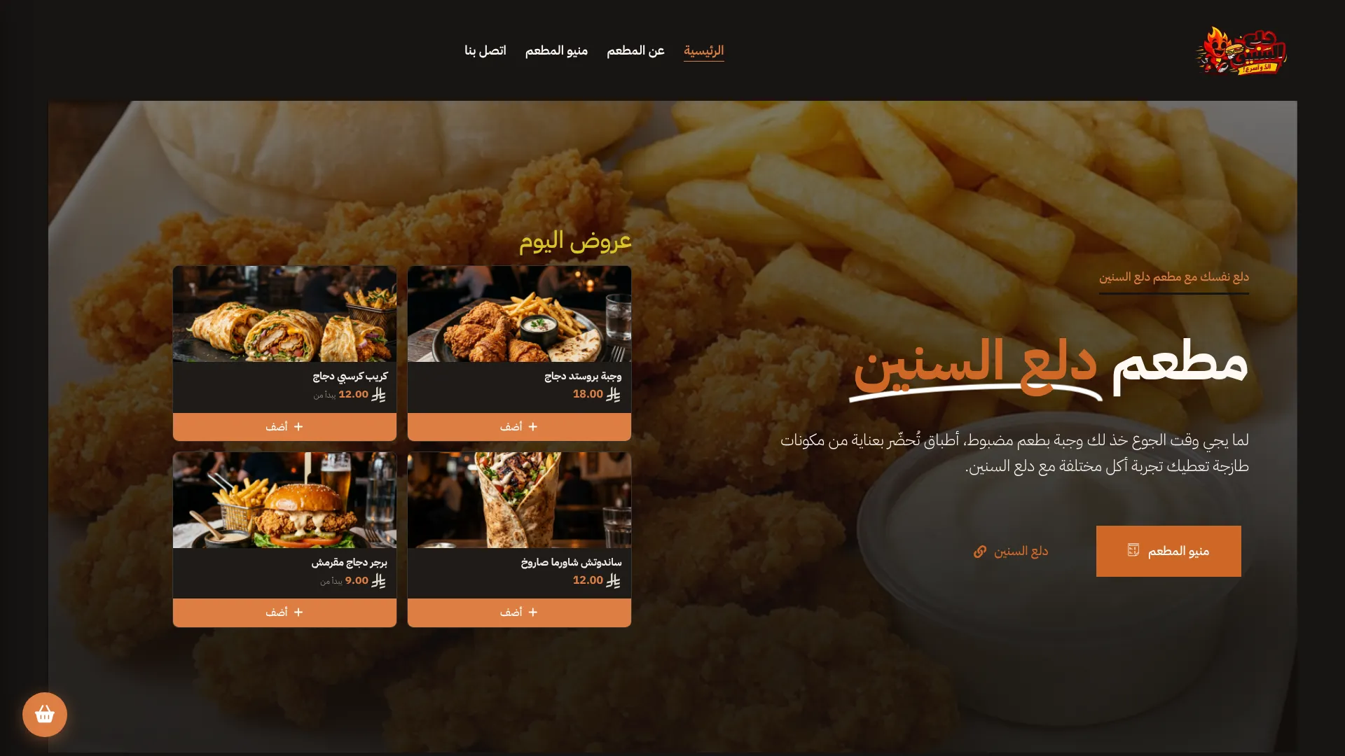 صورة مشروع مطعم دلع السنين