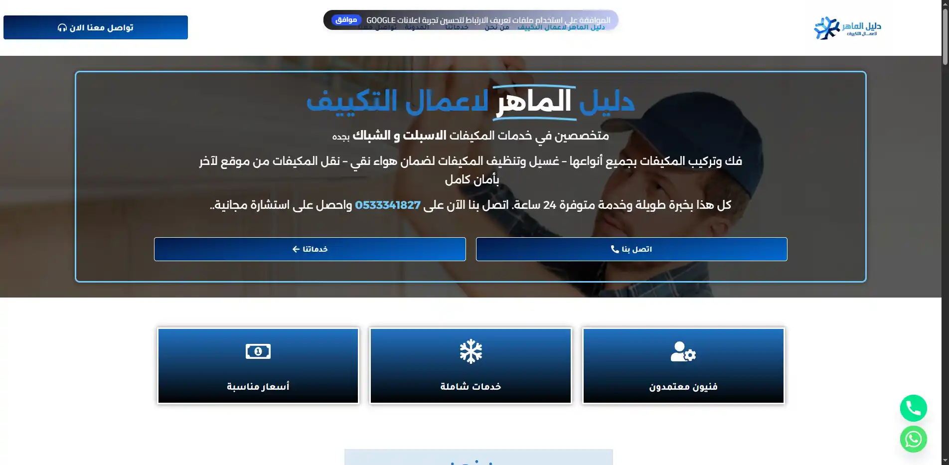 صورة مشروع دليل الماهر لاعمال التكييف