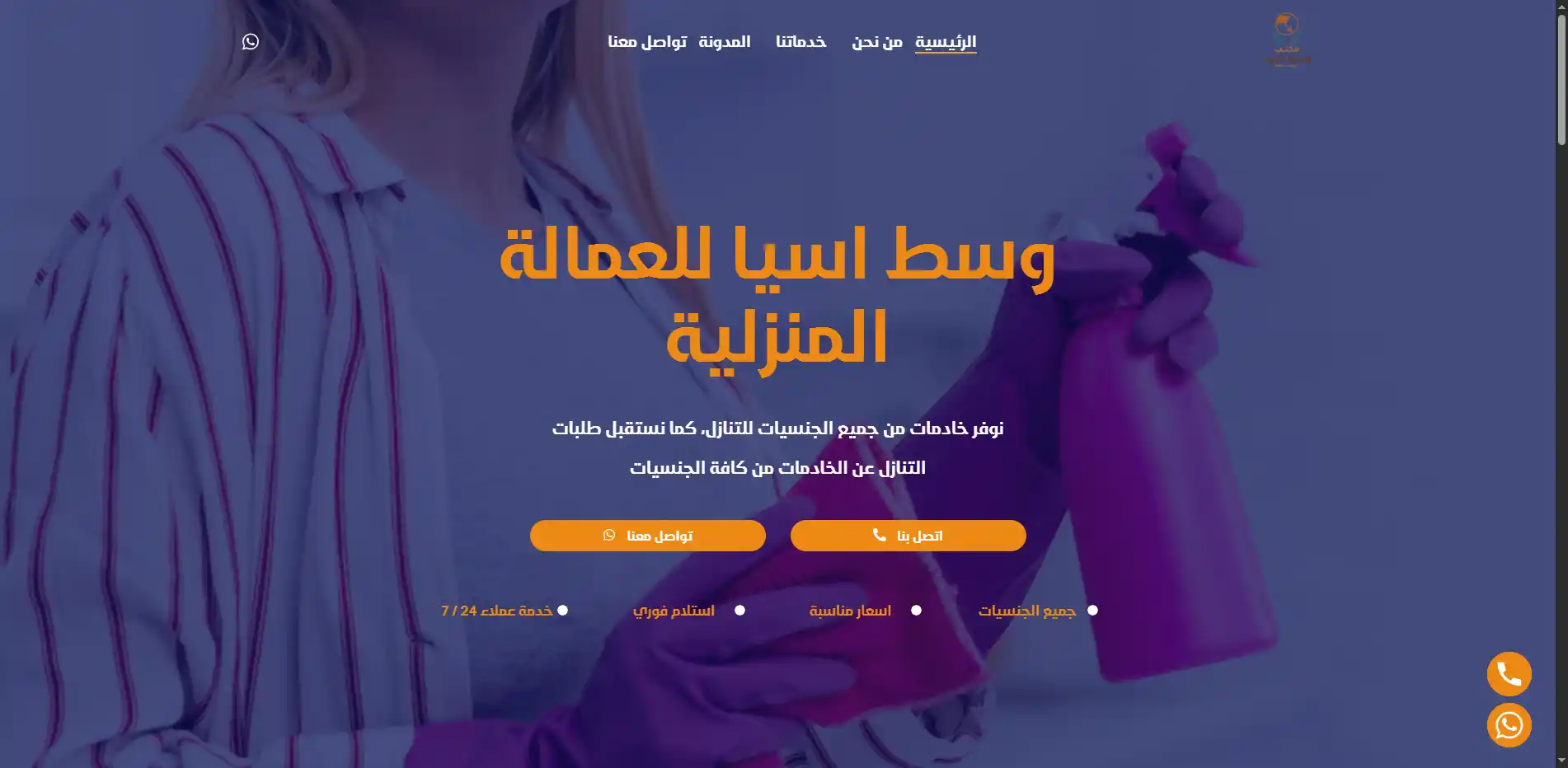 صورة مشروع وسط اسيا للعمالة المنزلية