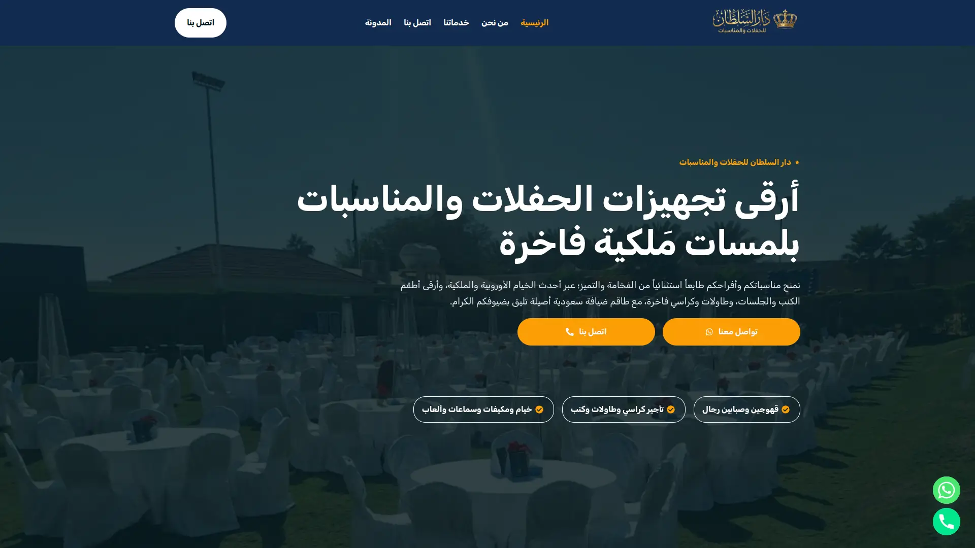 صورة مشروع دار السلطان للحفلات والمناسبات