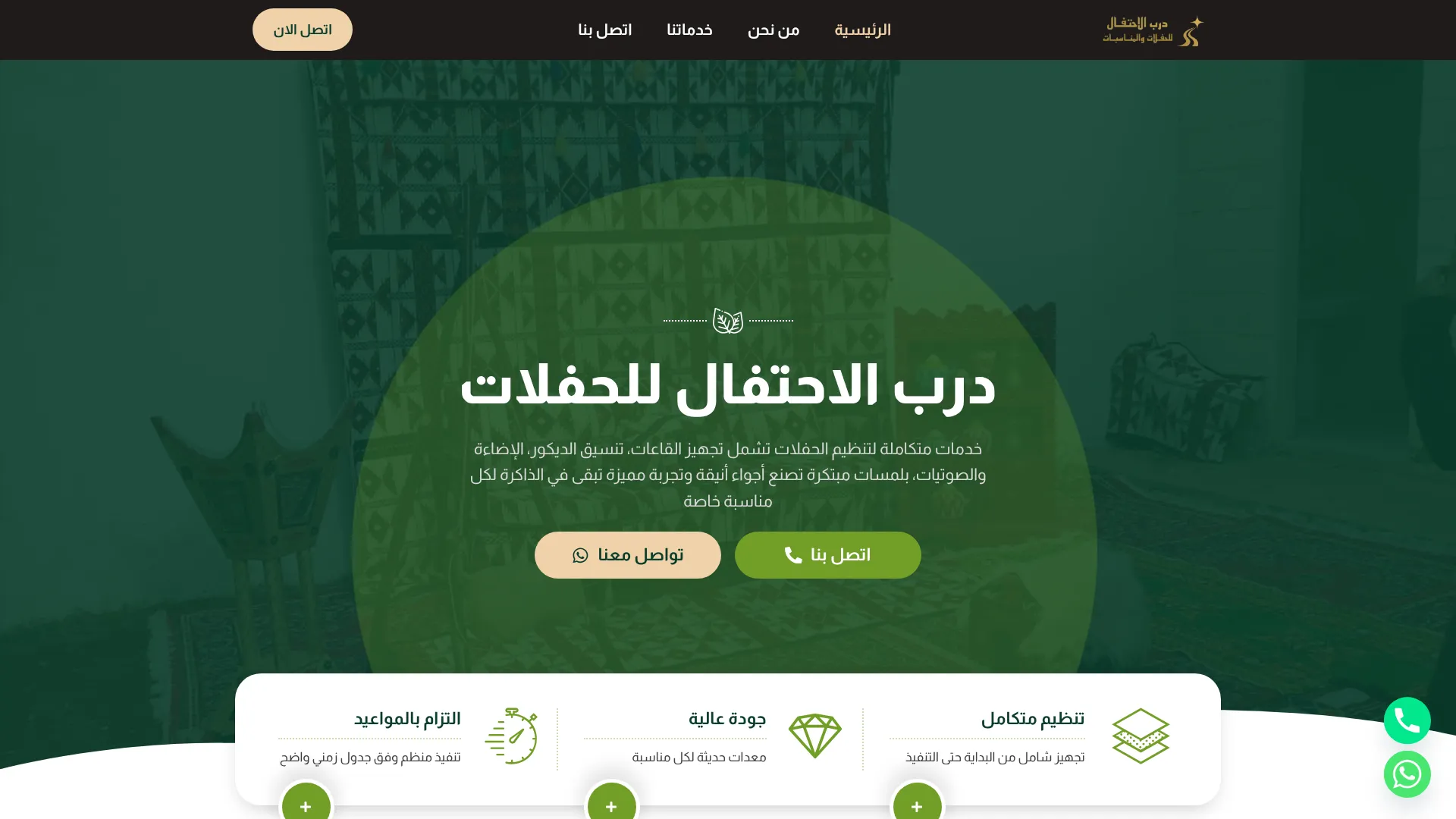 صورة مشروع درب الاحتفال للحفلات