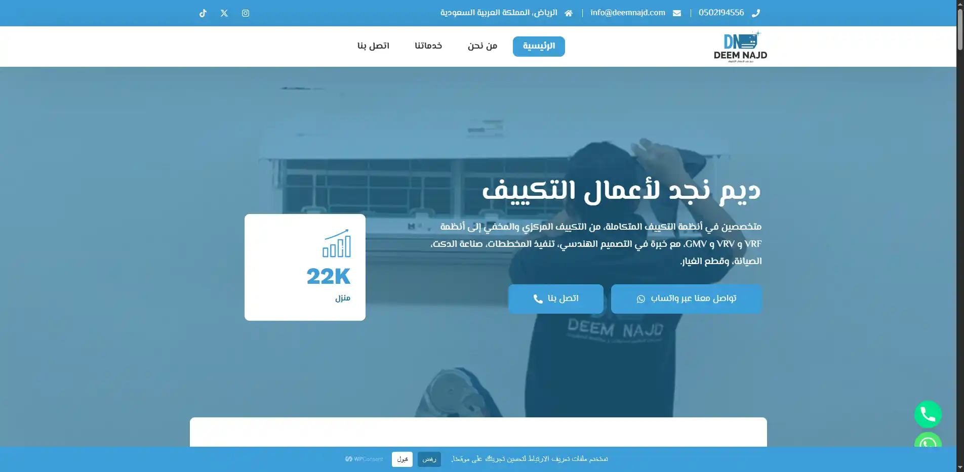 صورة مشروع ديم نجد لأعمال التكييف