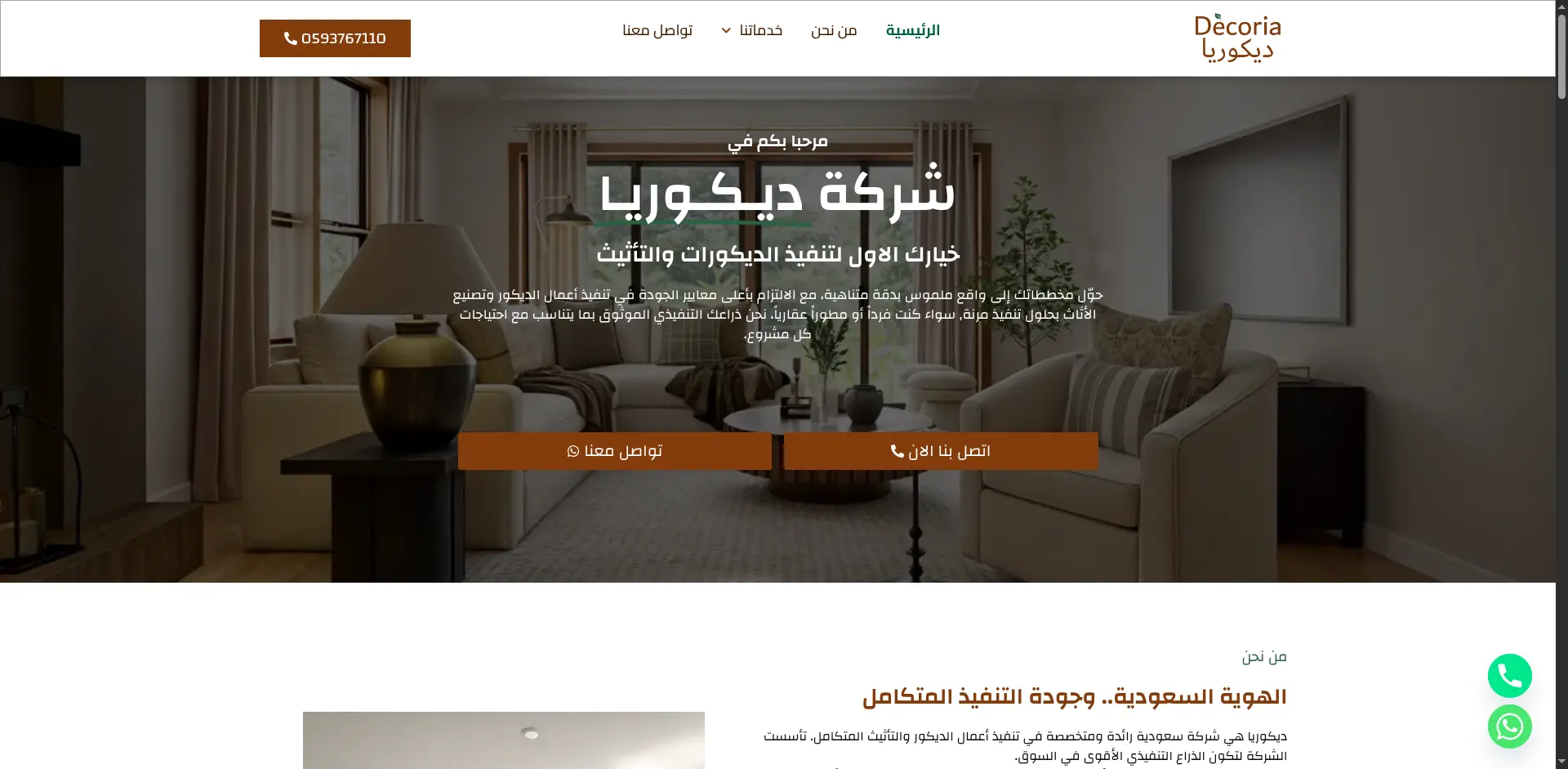 صورة مشروع ديكوريا للأثاث والديكور