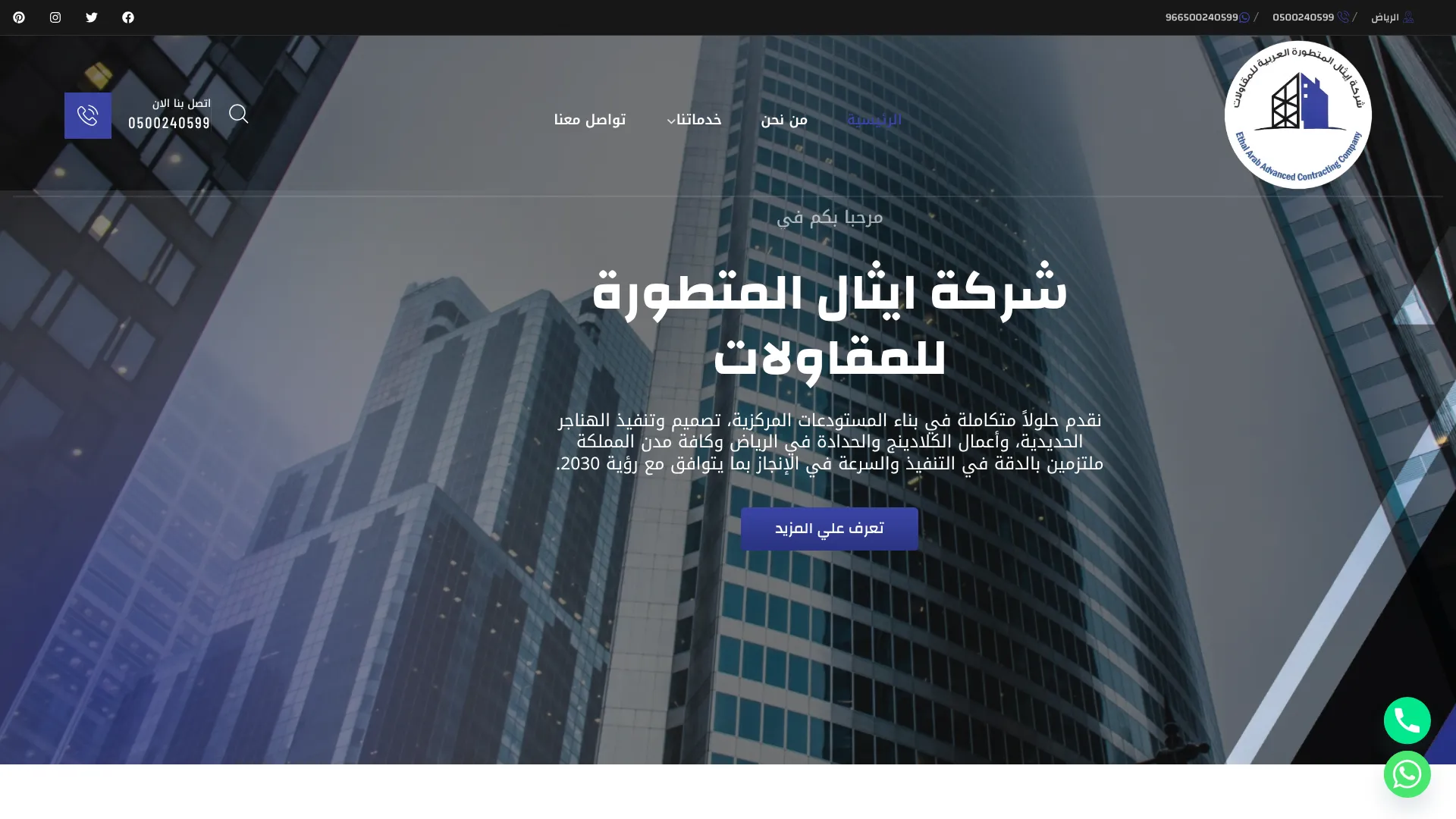 صورة مشروع شركة ايثال المتطورة للمقاولات