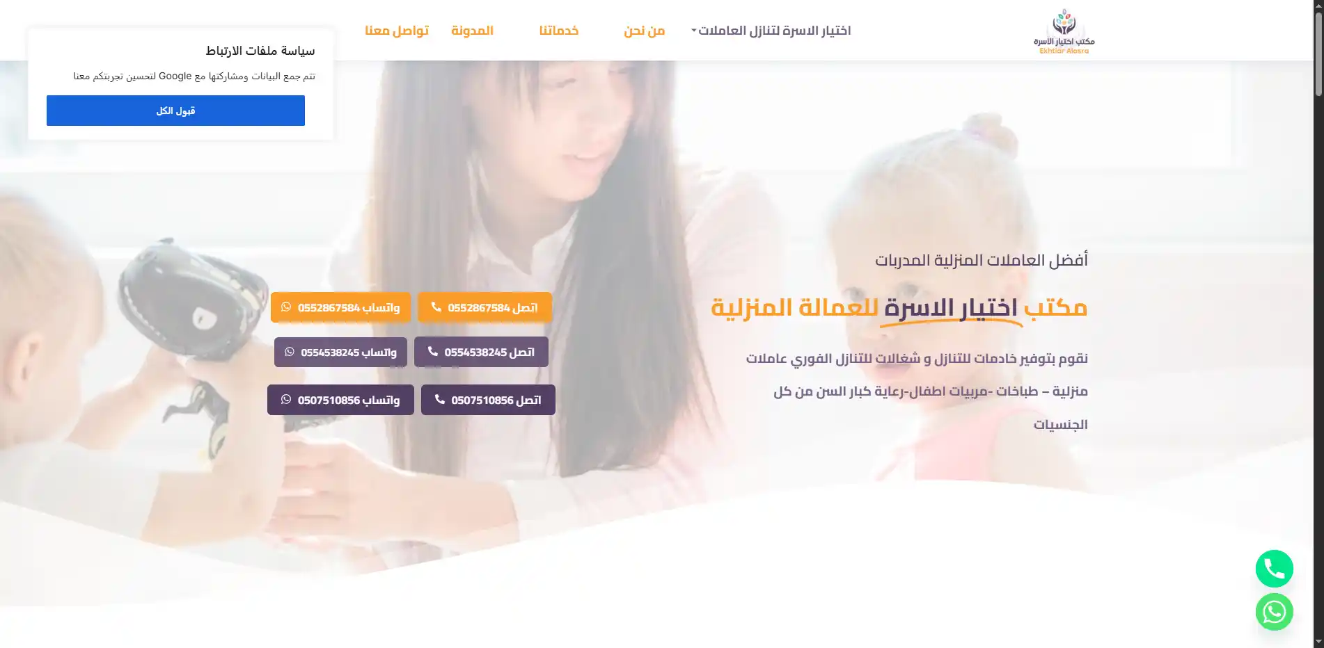صورة مشروع مكتب اختيار الاسرة للعمالة المنزلية
