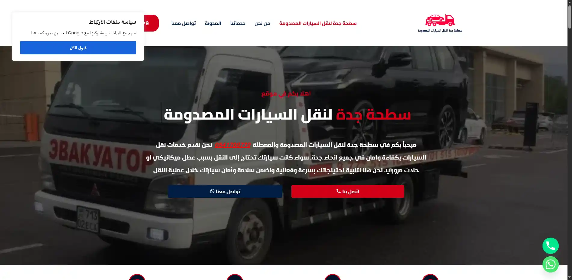 صورة مشروع سطحة جدة لنقل السيارات المصدومة