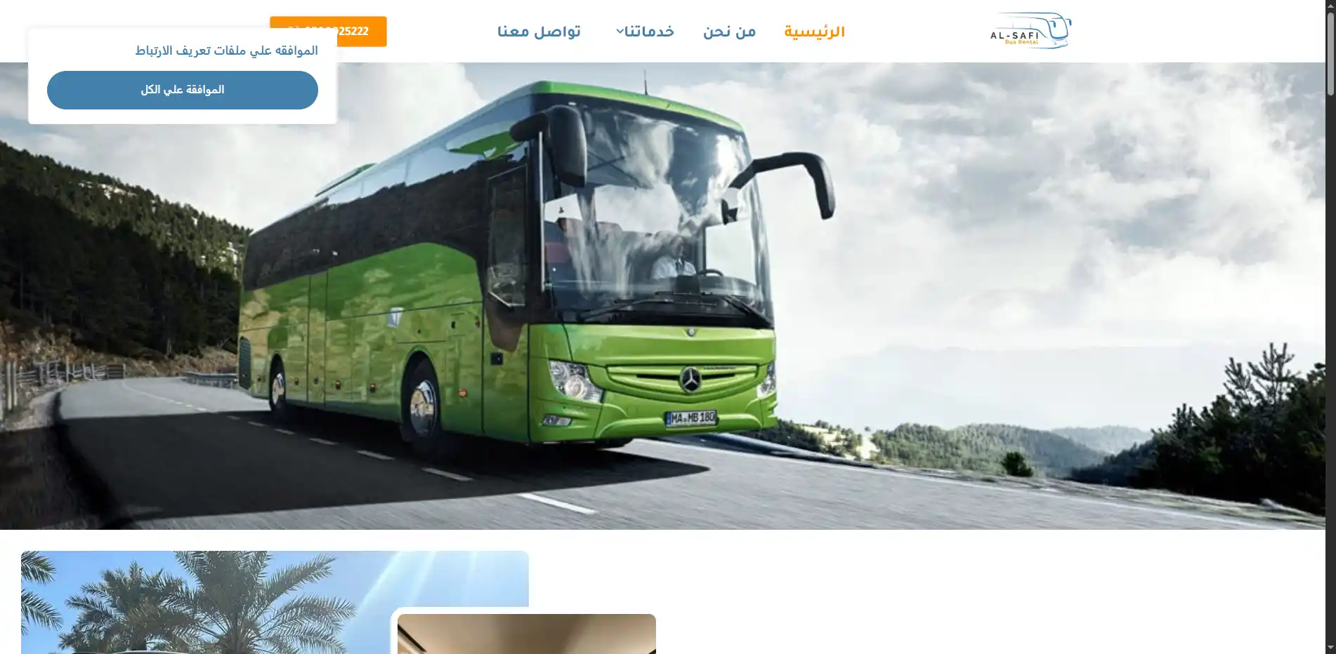 صورة مشروع شركة الصافي الدولية للنقل