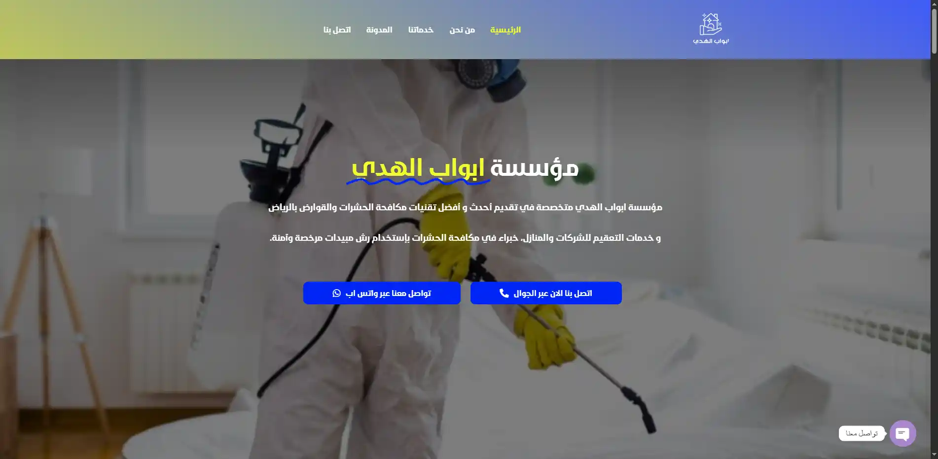 صورة مشروع مؤسسة أبواب الهدى لمكافحة الحشرات