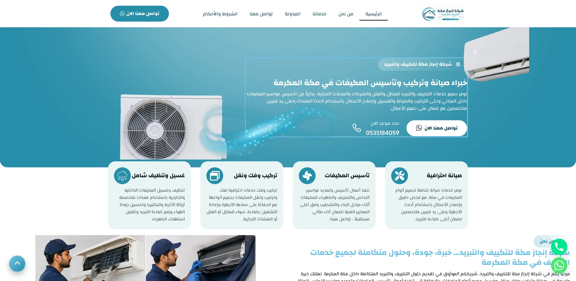 صورة مشروع إنجاز مكة لخدمات التكييف والتبريد