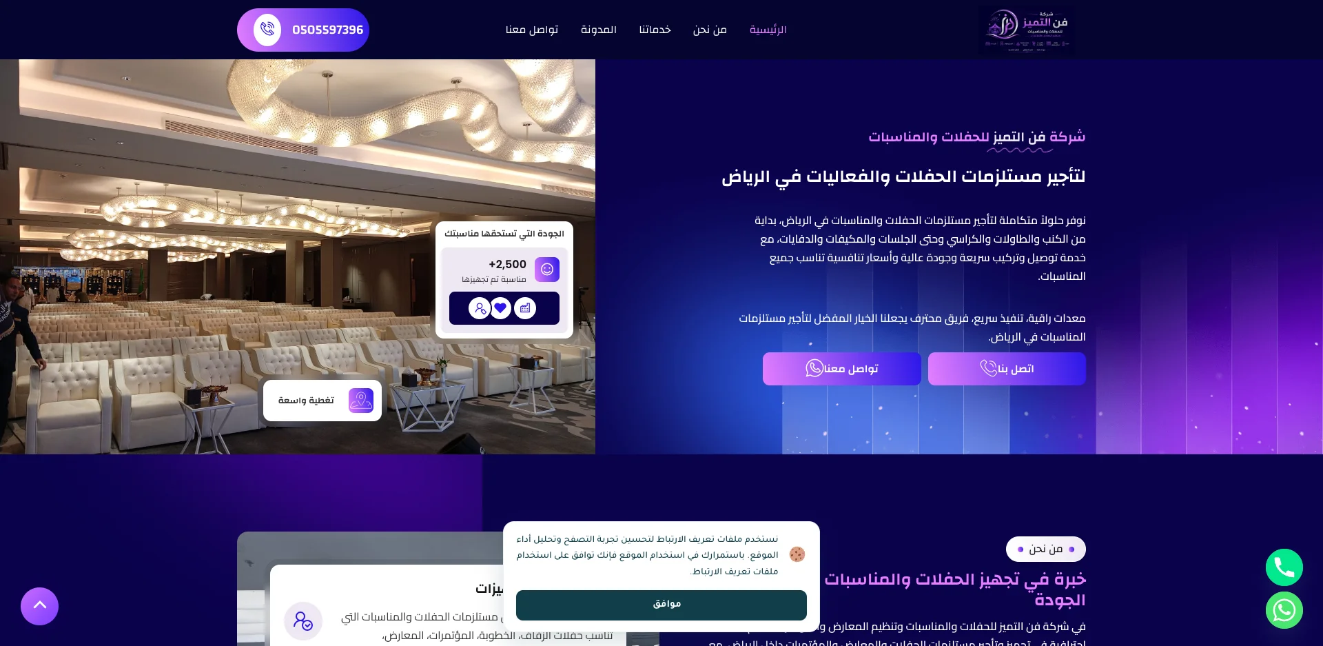 صورة مشروع فن التميز لتجهيز وتأجير مستلزمات الحفلات