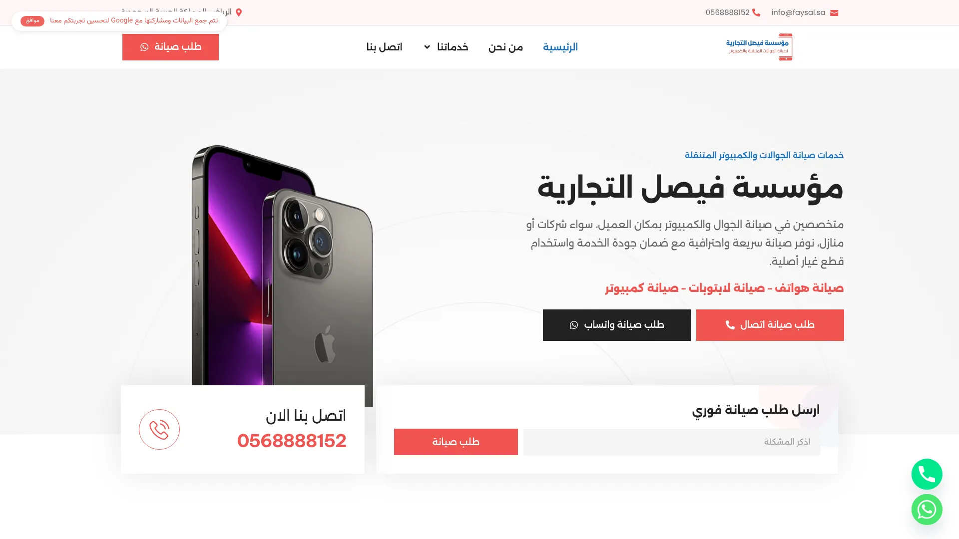 صورة مشروع مؤسسة فيصل التجارية