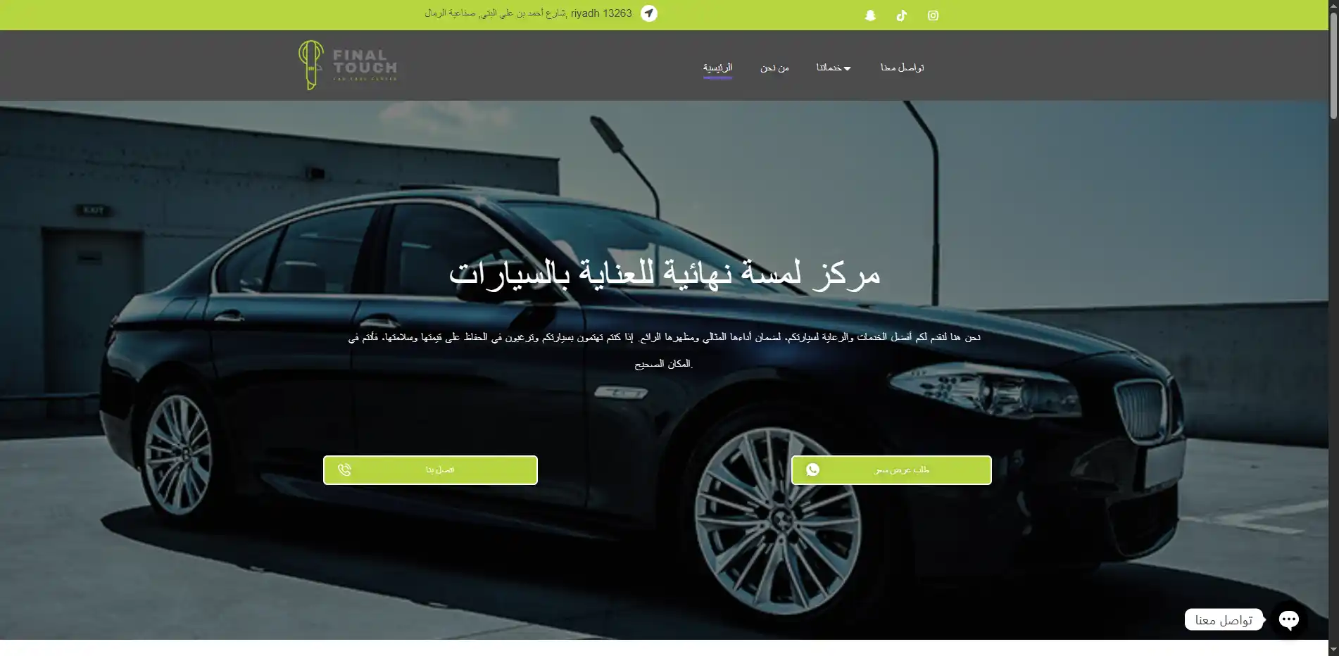 صورة مشروع مركز لمسة نهائية للعناية بالسيارات