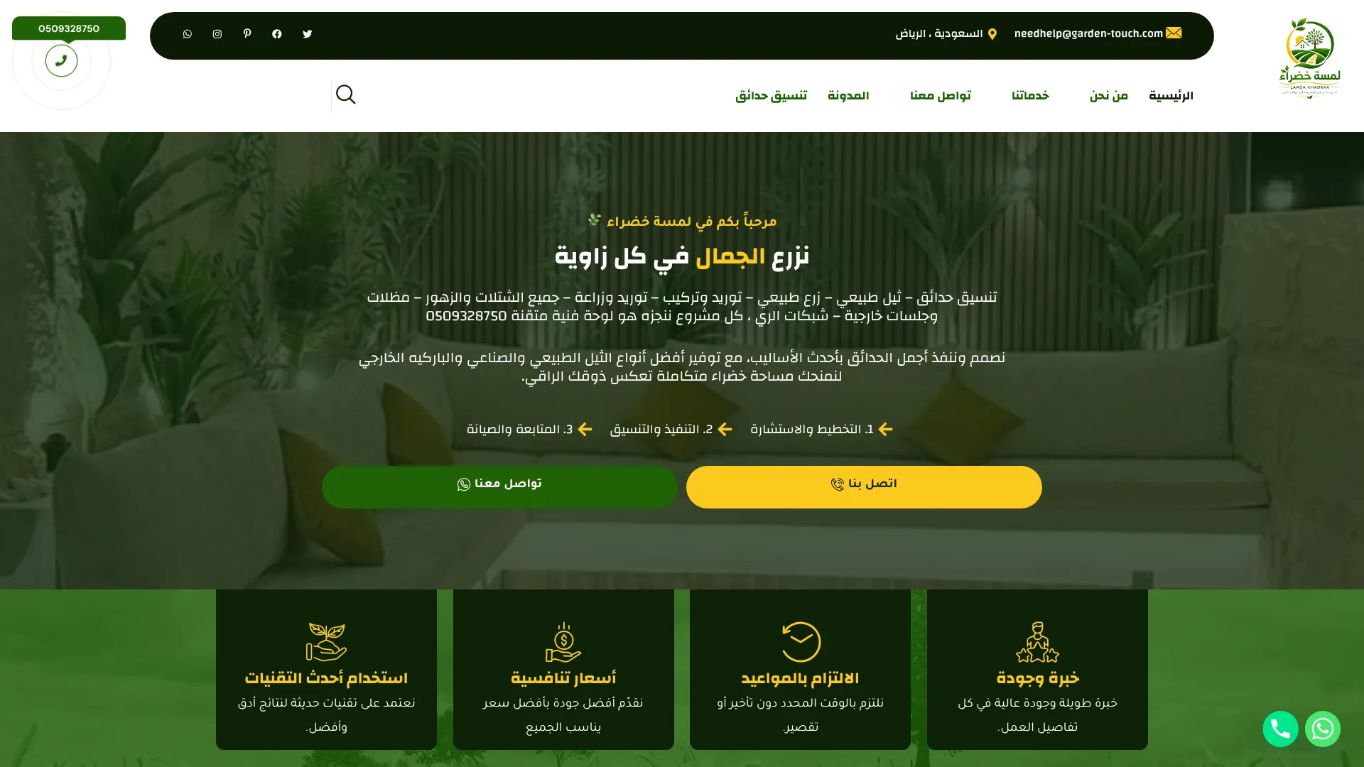 صورة مشروع لمسة خضراء لتنسيق الحدائق