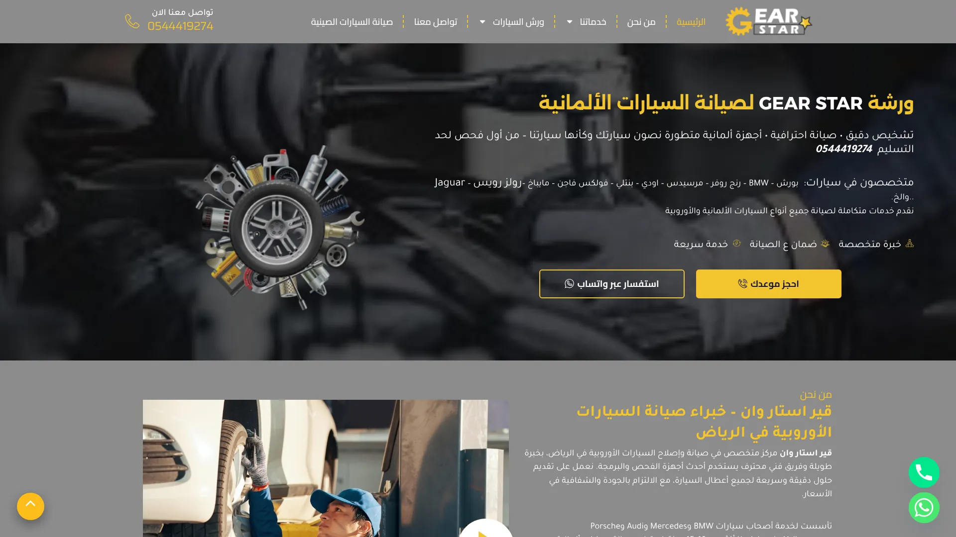 صورة مشروع ورشة GEAR STAR لصيانة السيارات الألمانية