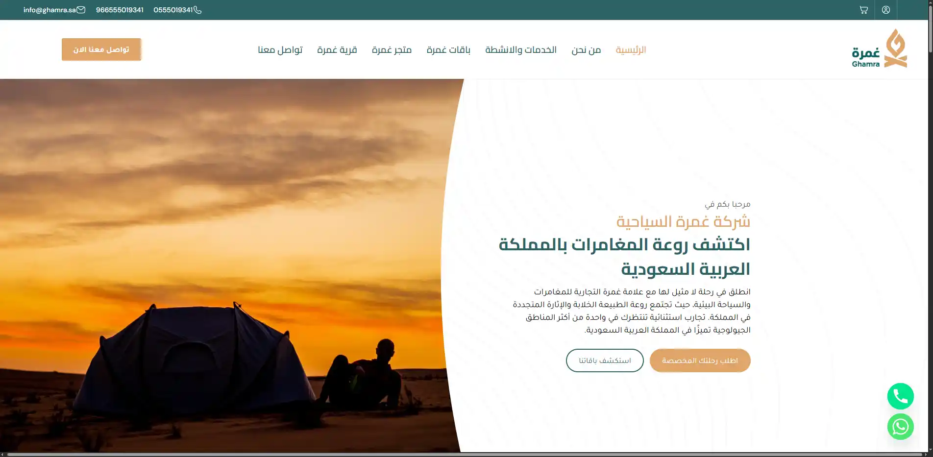 صورة مشروع شركة غمرة السياحية