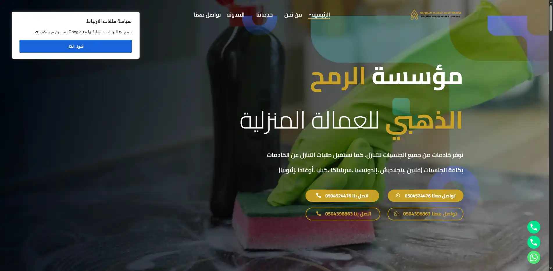 صورة مشروع مؤسسة الرمح الذهبي للعمالة المنزلية