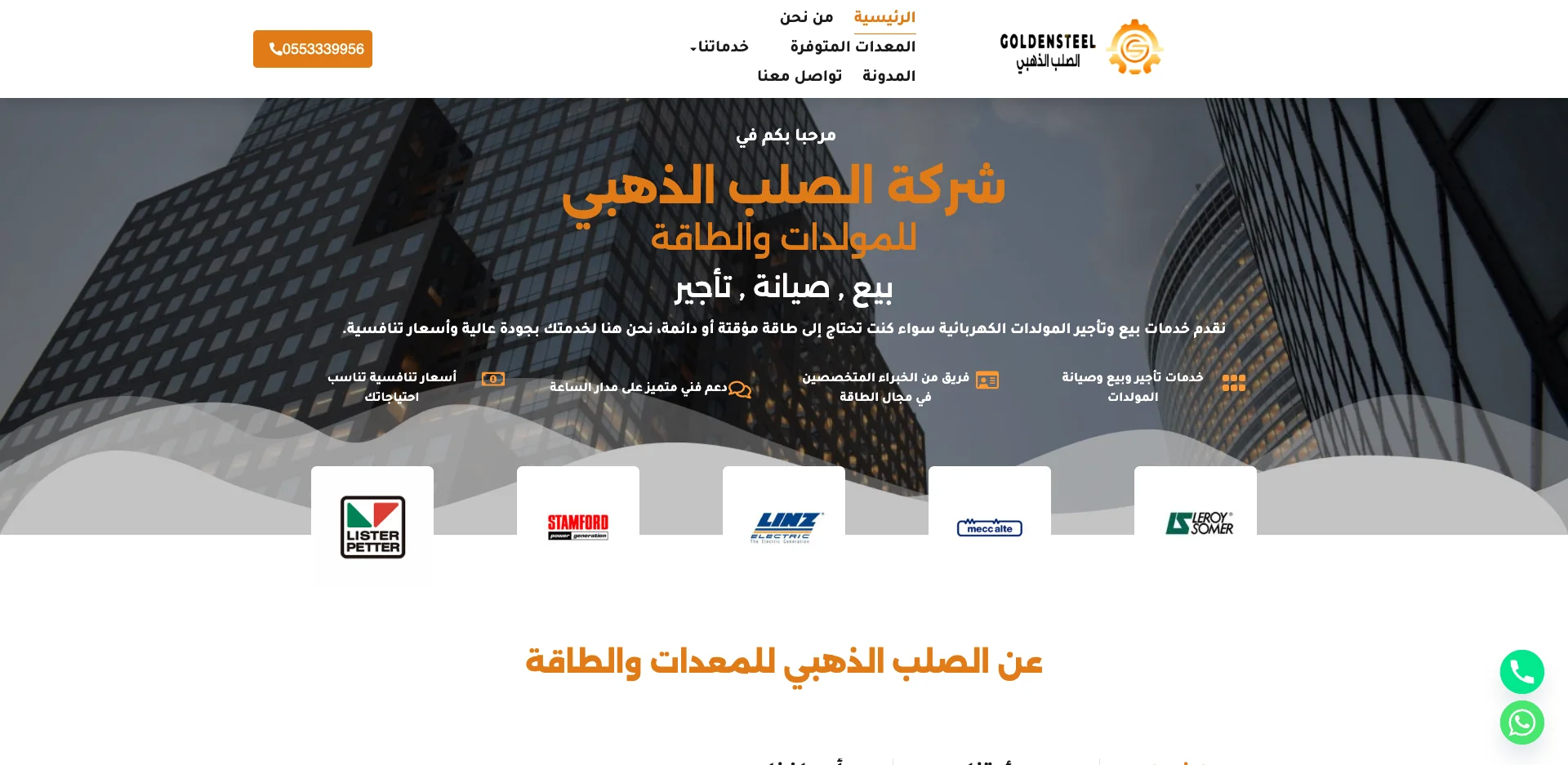 صورة مشروع شركة الصلب الذهبي للمولدات والطاقة