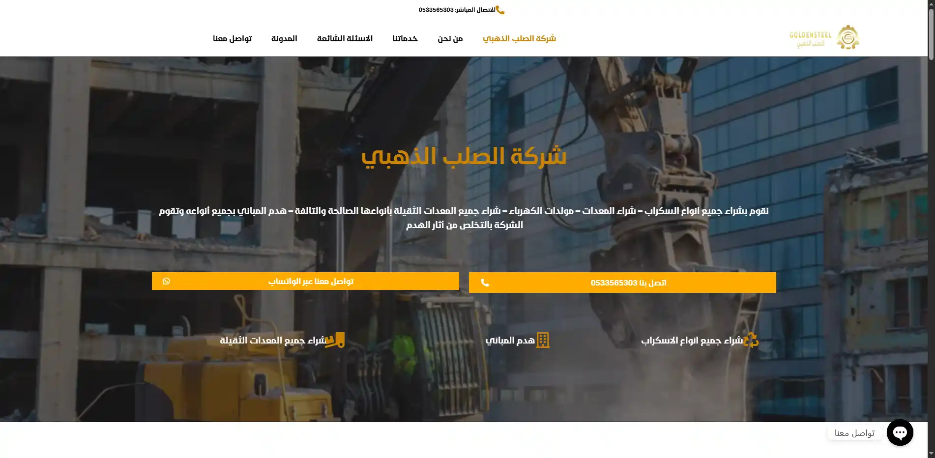 صورة مشروع شركة الصلب الذهبي