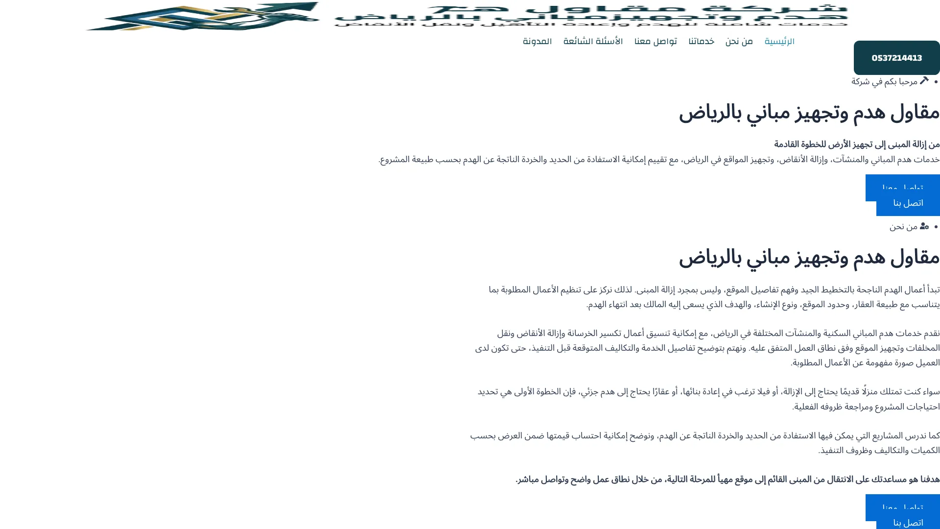 صورة مشروع مقاول هدم وتجهيز مباني