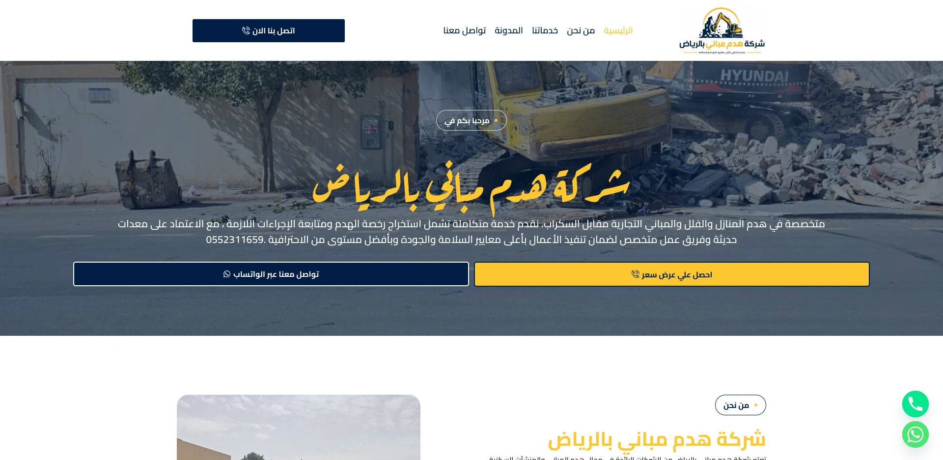 صورة مشروع شركة هدم مباني