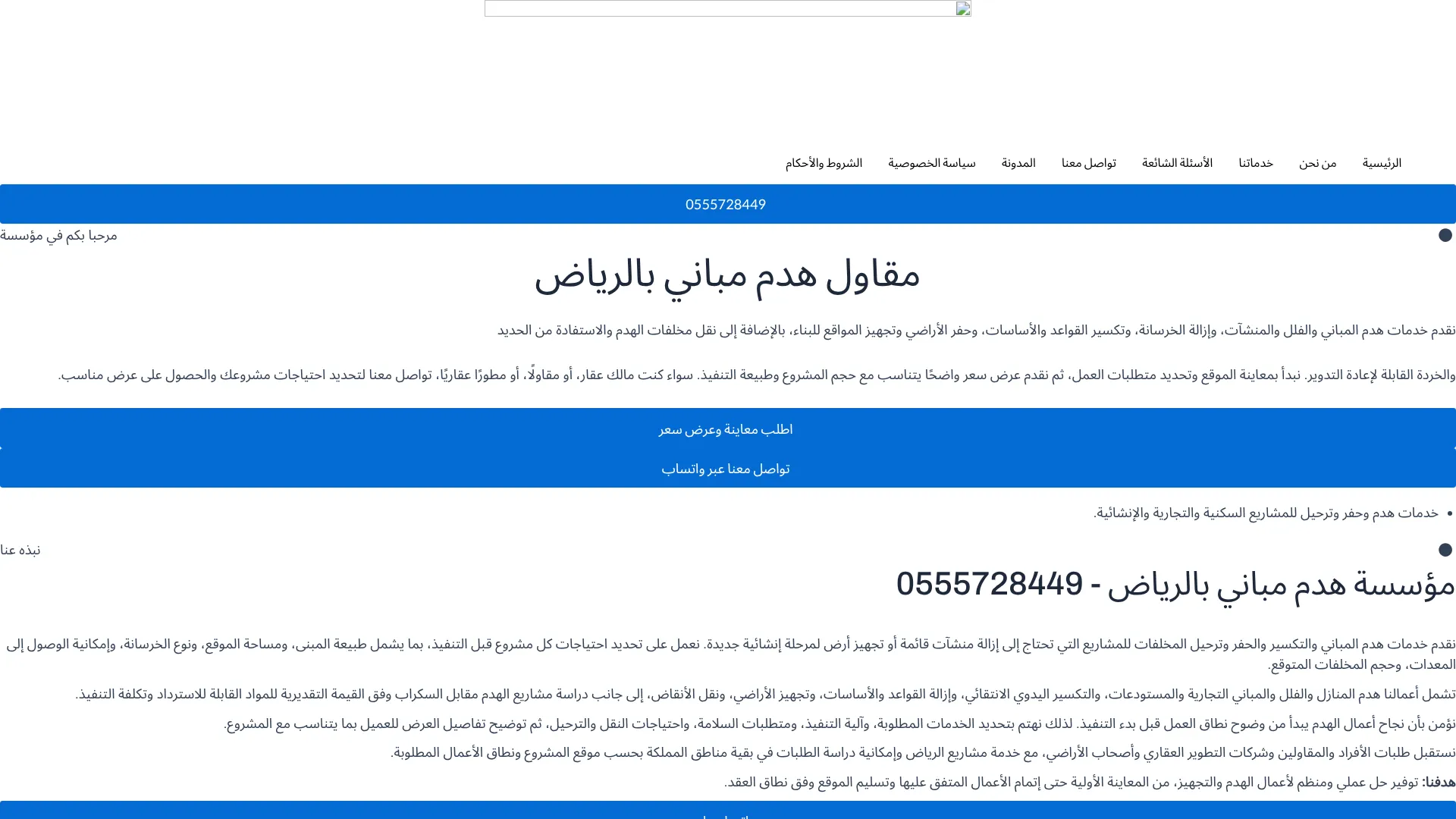 صورة مشروع هدم مباني بالرياض
