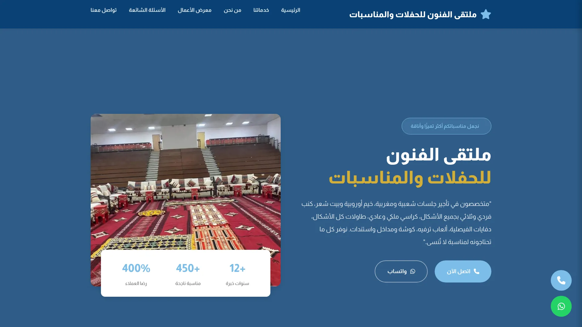صورة مشروع ملتقي الفنون للحفلات والمناسبات