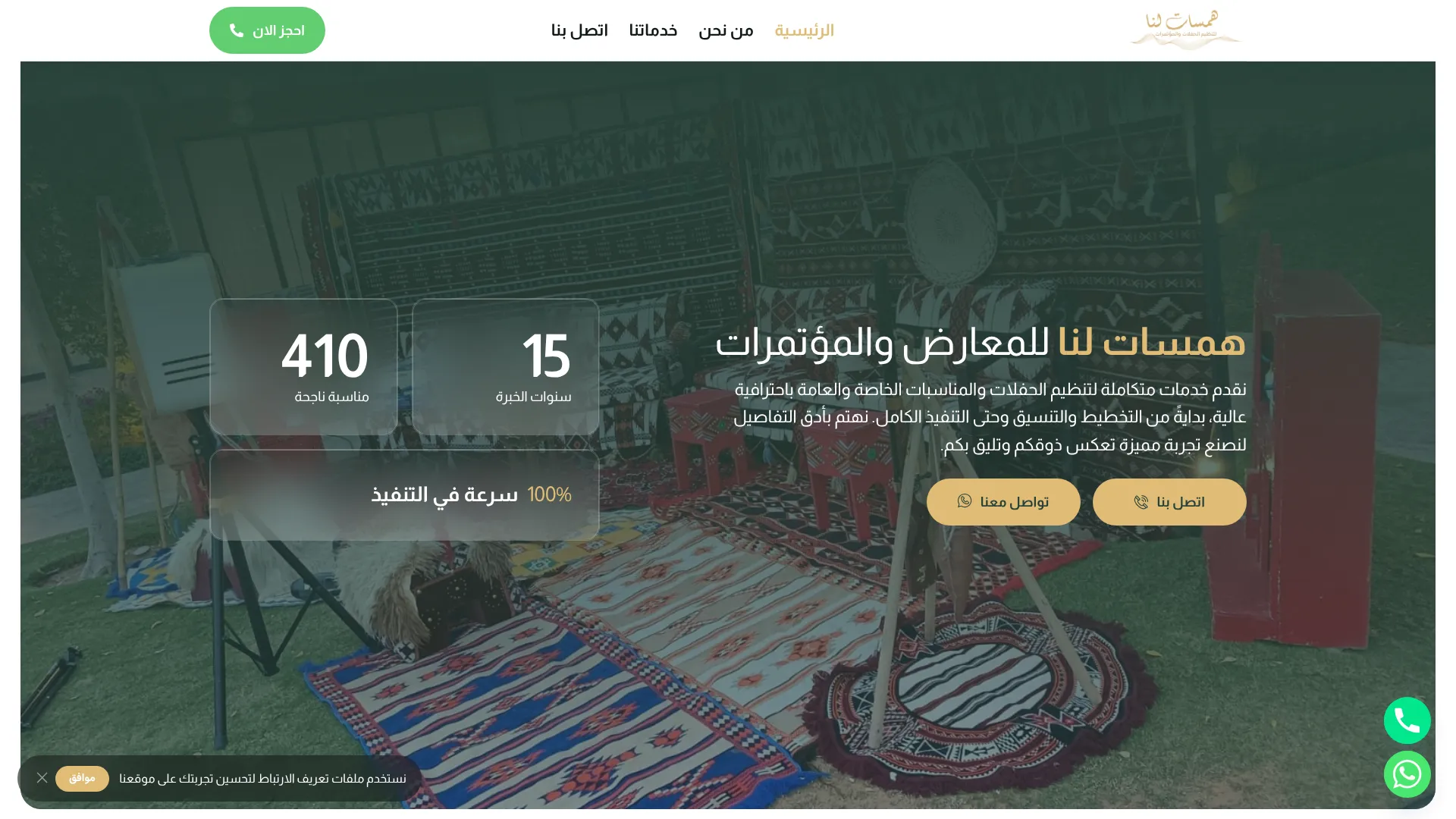 صورة مشروع همسات لنا للمعارض والمؤتمرات