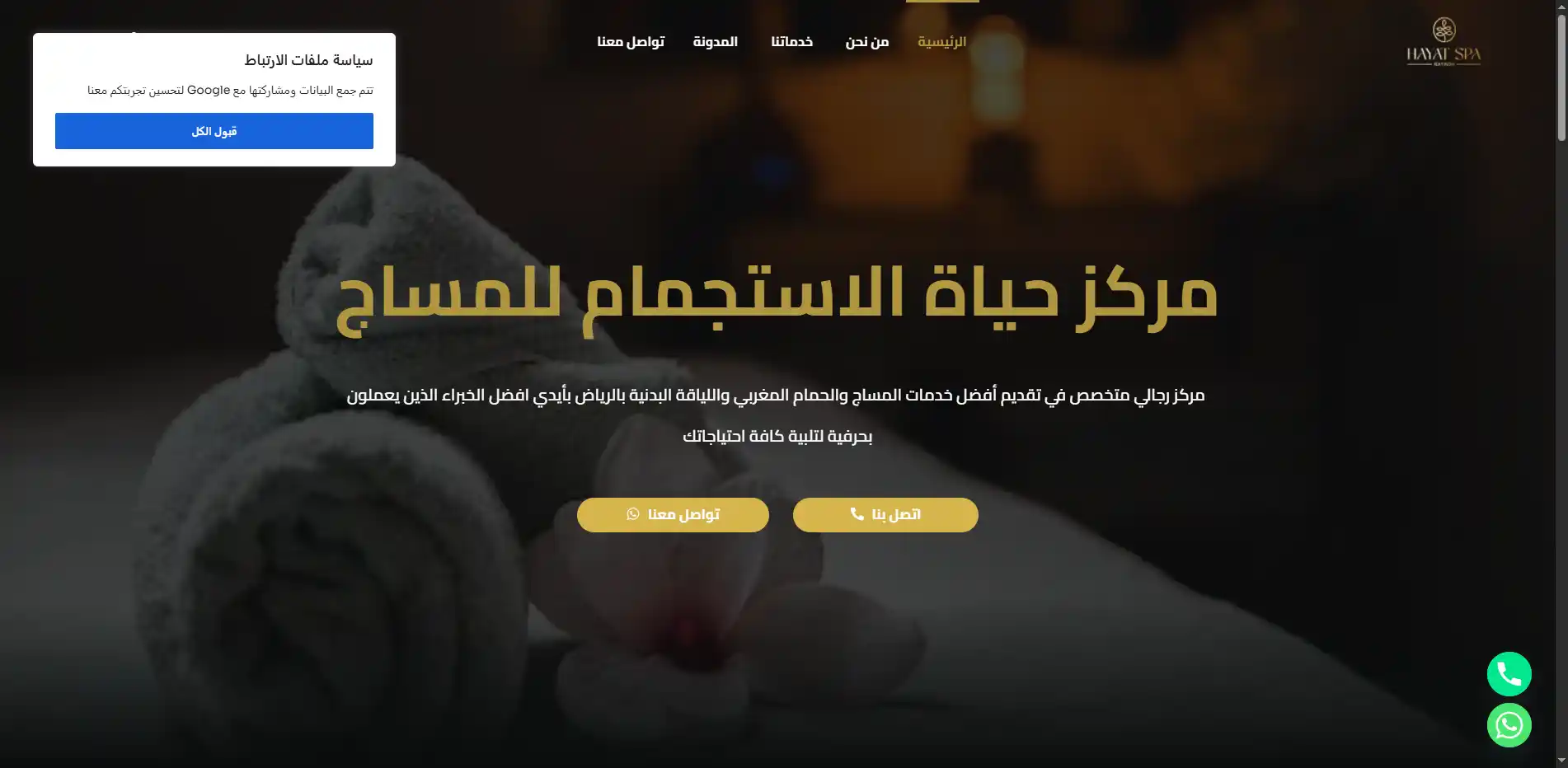 صورة مشروع مركز حياة الاستجمام للمساج