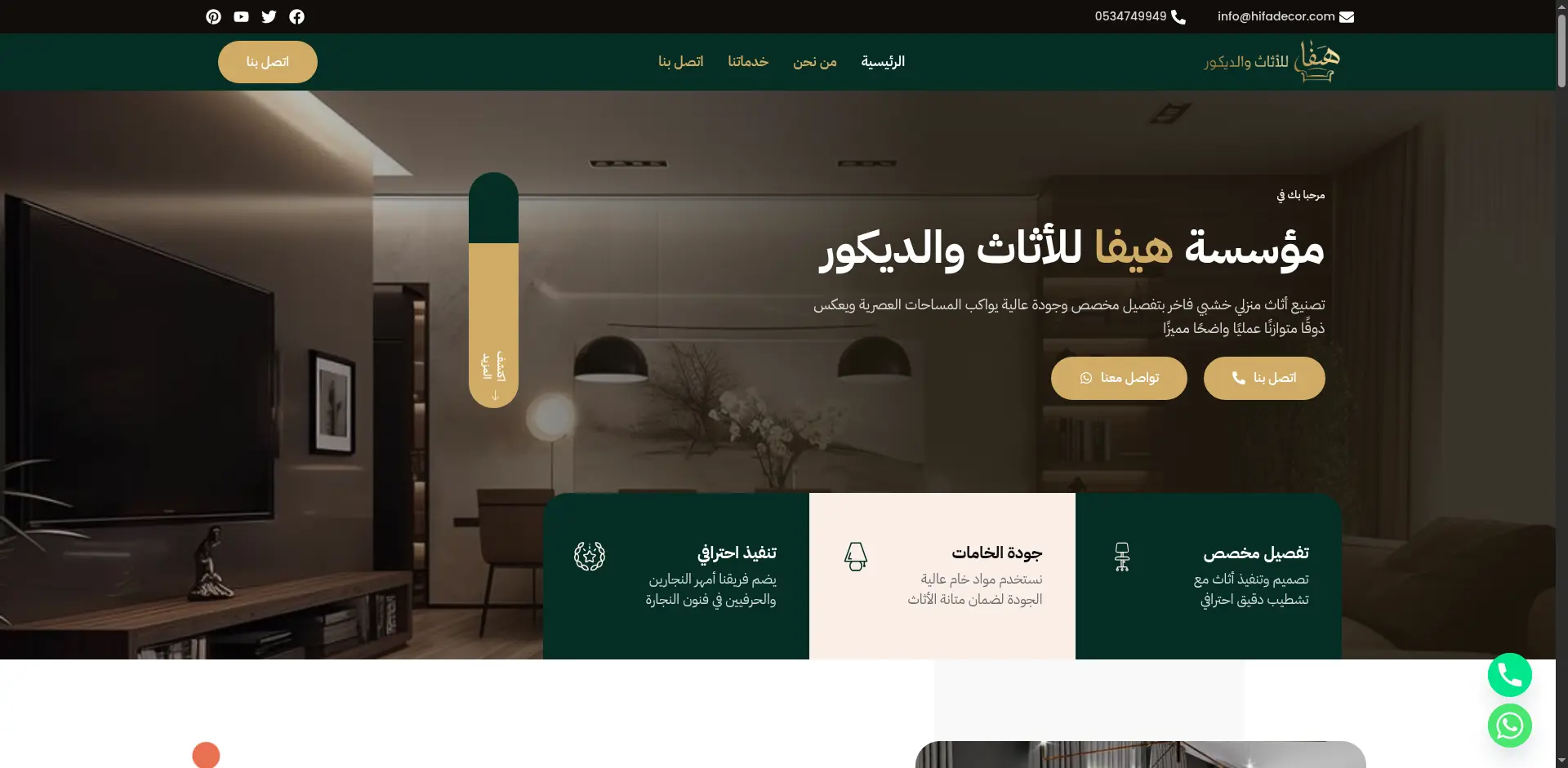صورة مشروع مؤسسة هيفا للأثاث والديكور