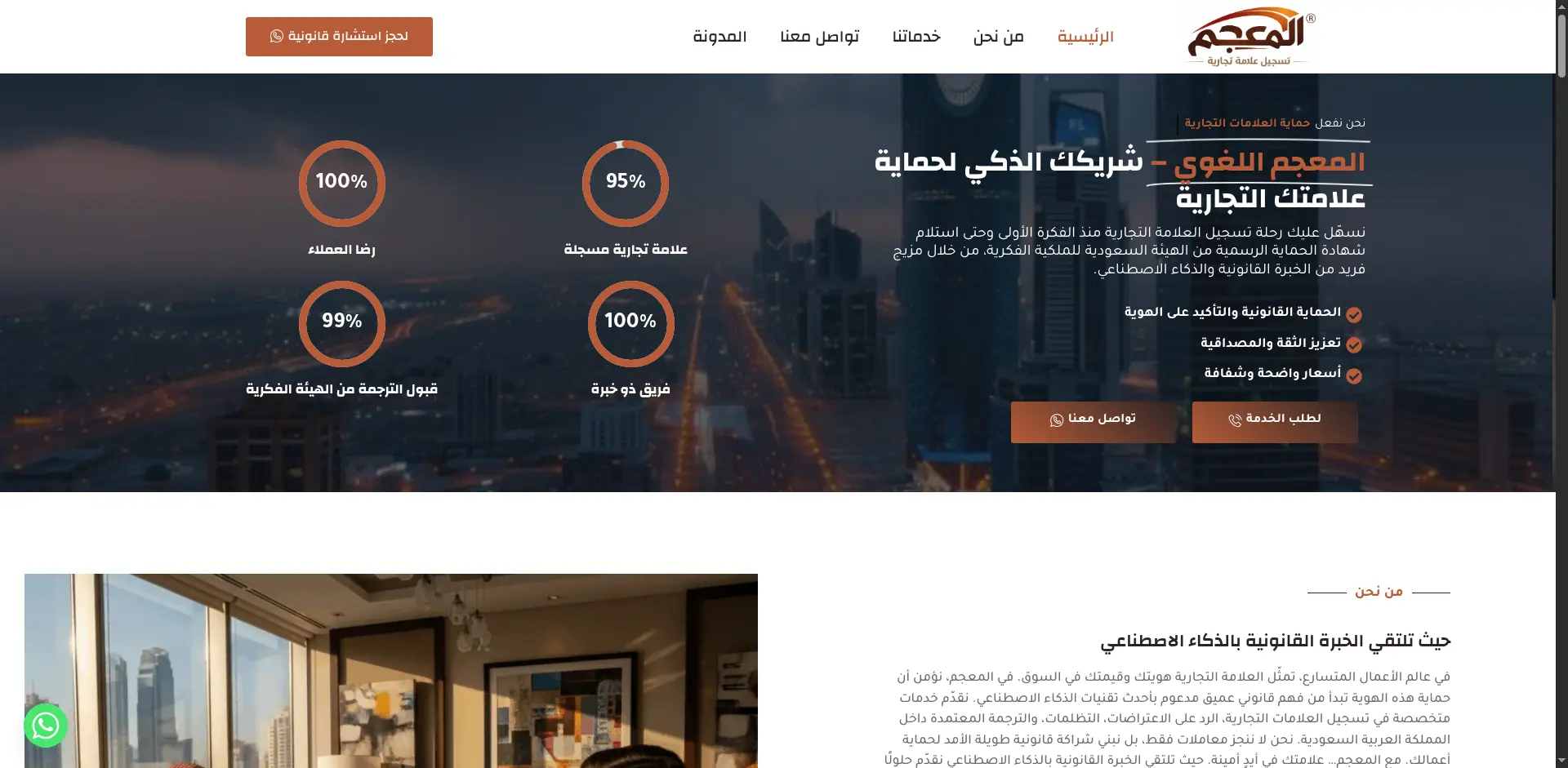 صورة مشروع المعجم اللغوي لتسجيل العلامات التجارية