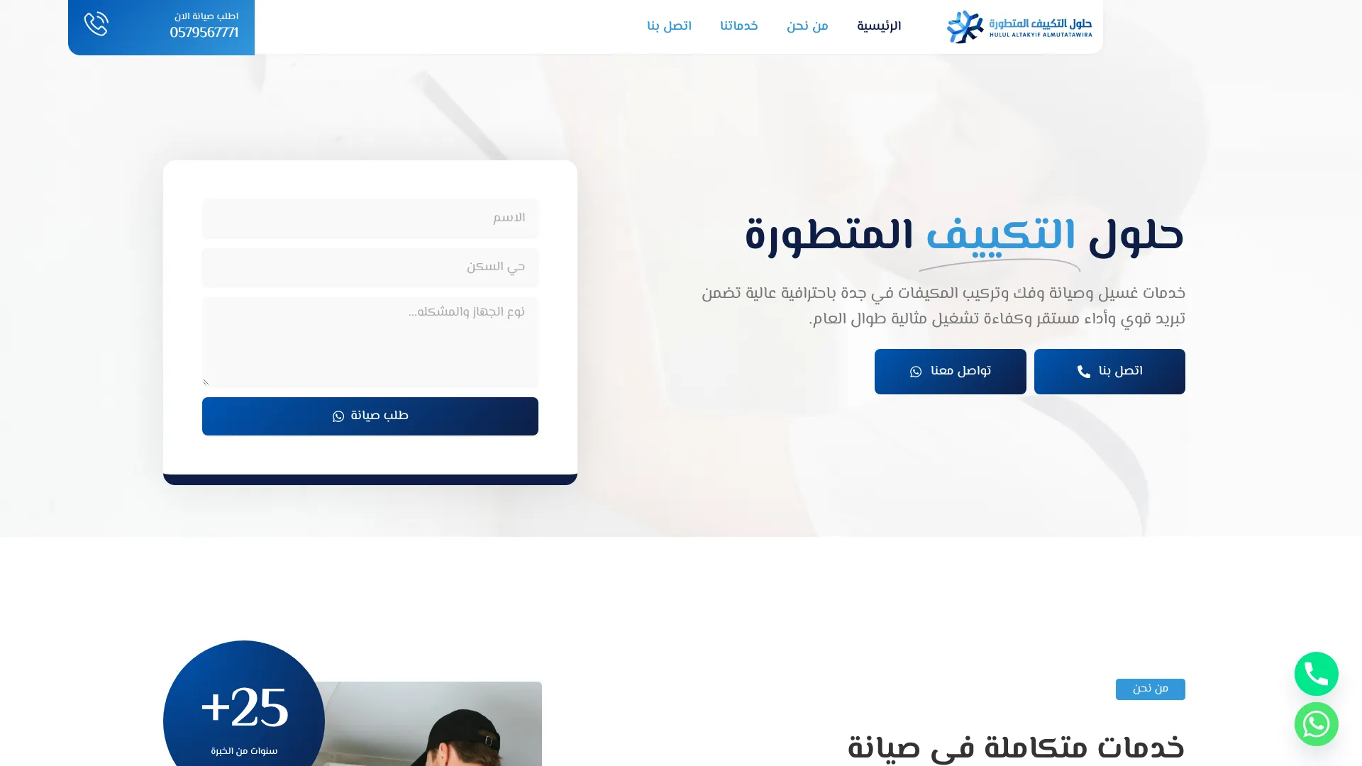 صورة مشروع حلول التكييف المتطورة
