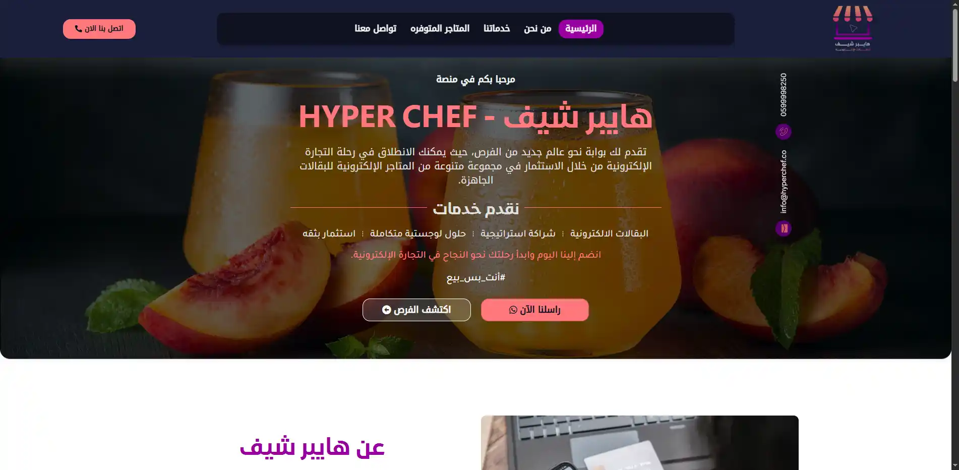 صورة مشروع هايبر شيف - HYPER CHEF