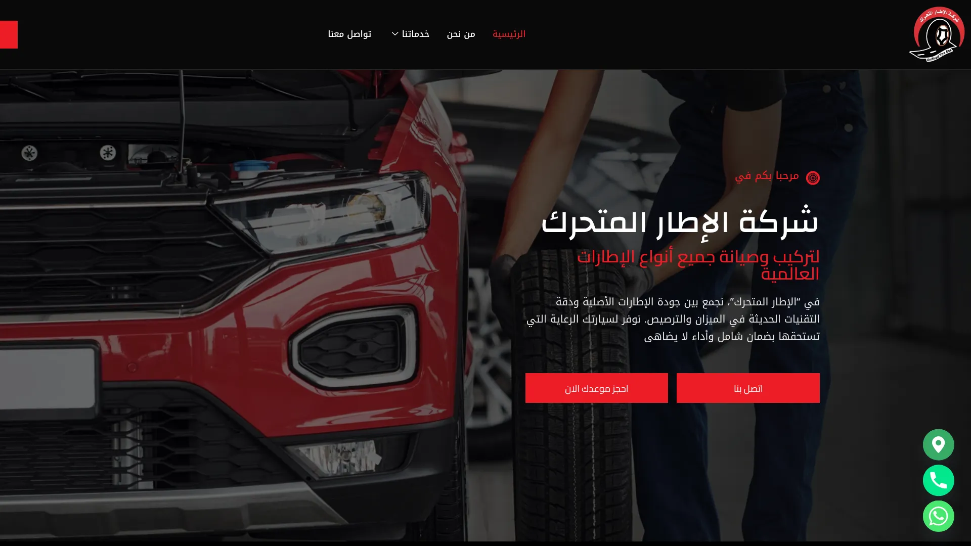 صورة مشروع شركة الإطار المتحرك