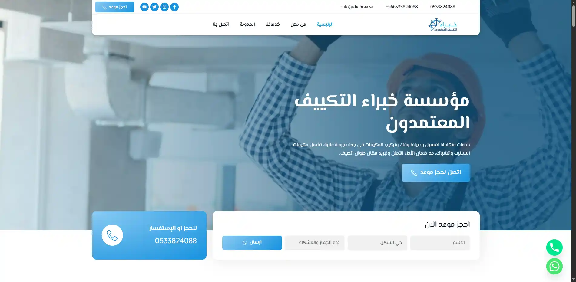 صورة مشروع مؤسسة خبراء التكييف المعتمدون