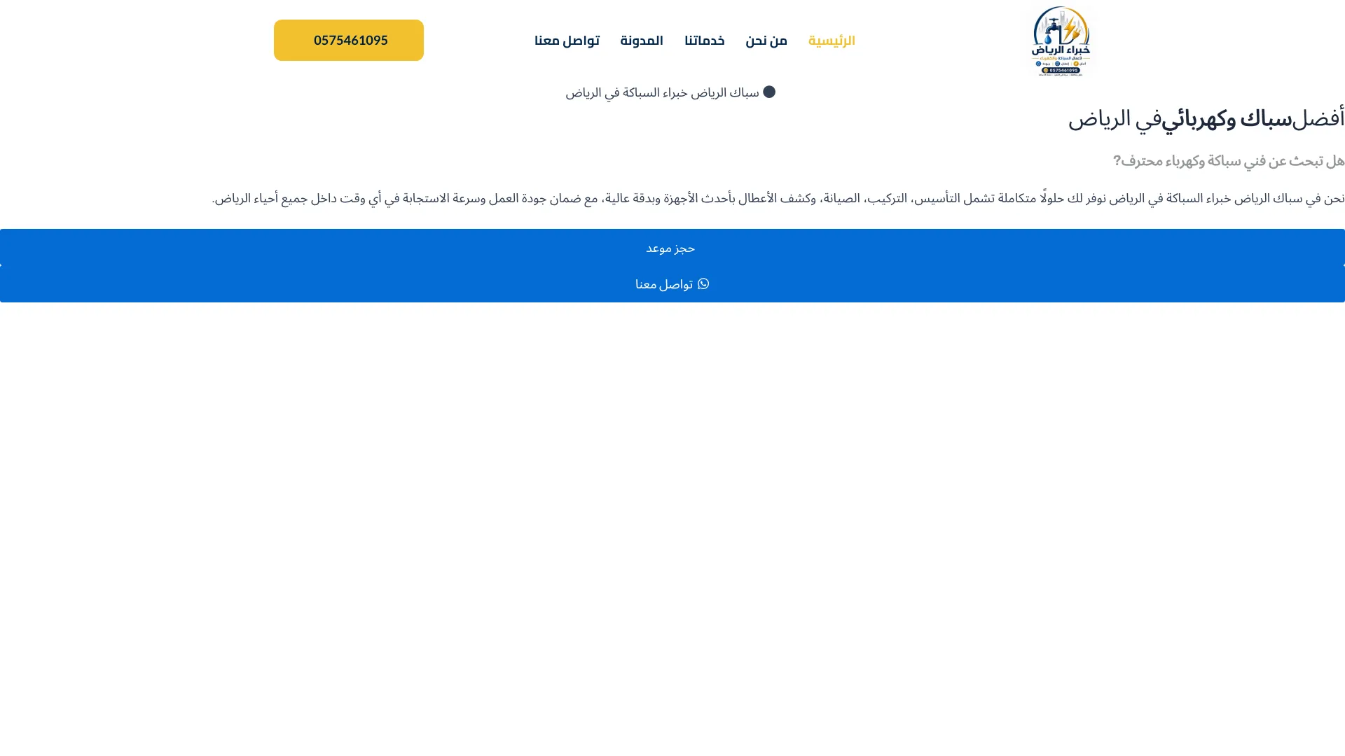 صورة مشروع Khobraaalryidh