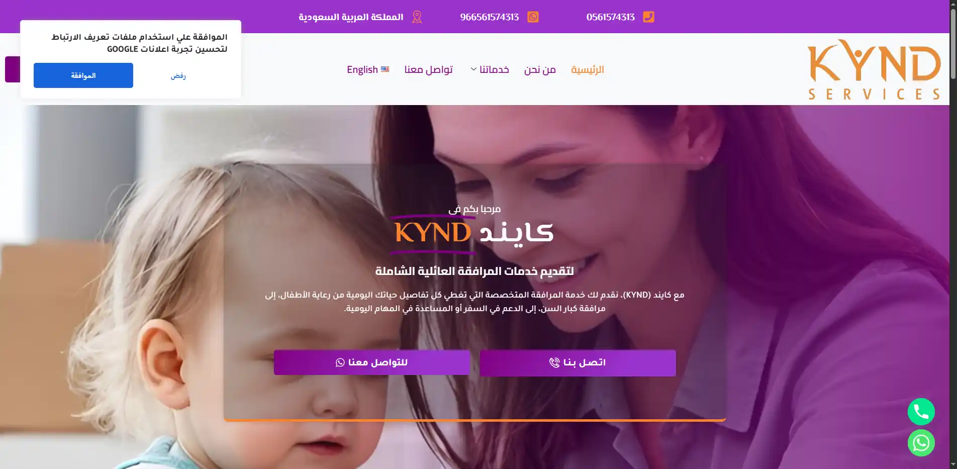 صورة مشروع كـايـنـد لخدمات المرافقة العائلية
