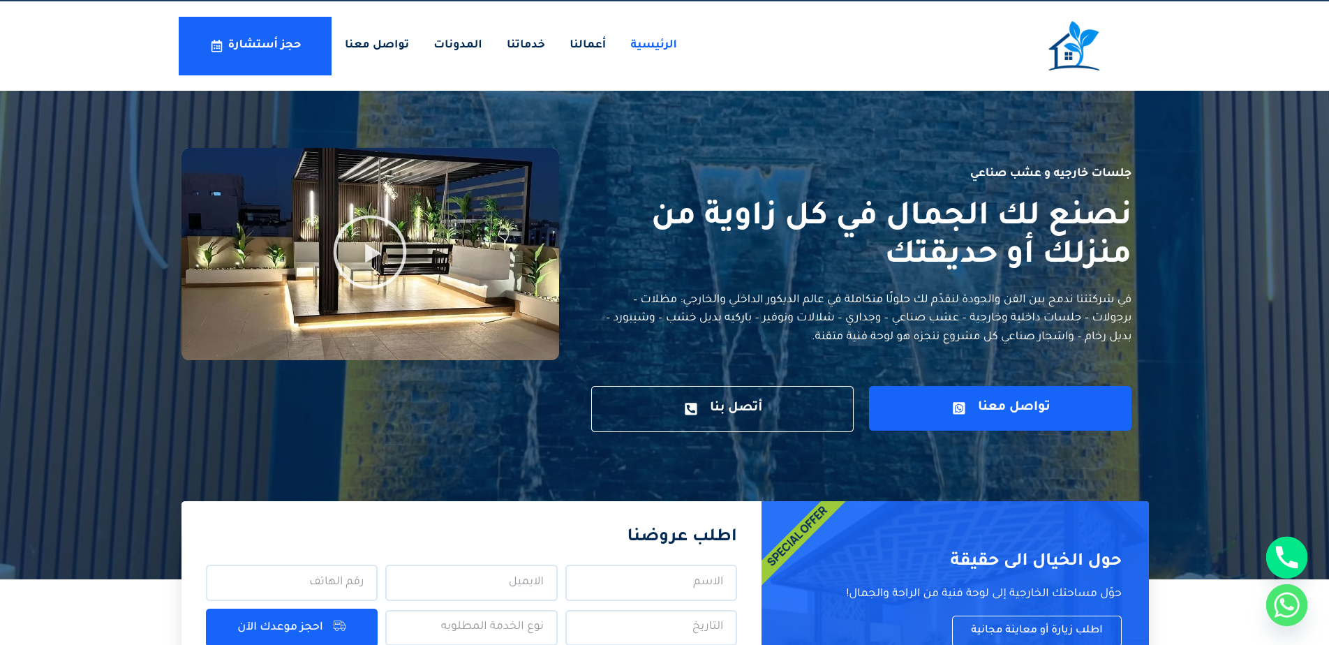 صورة مشروع لمسة لتنسيق الحدائق