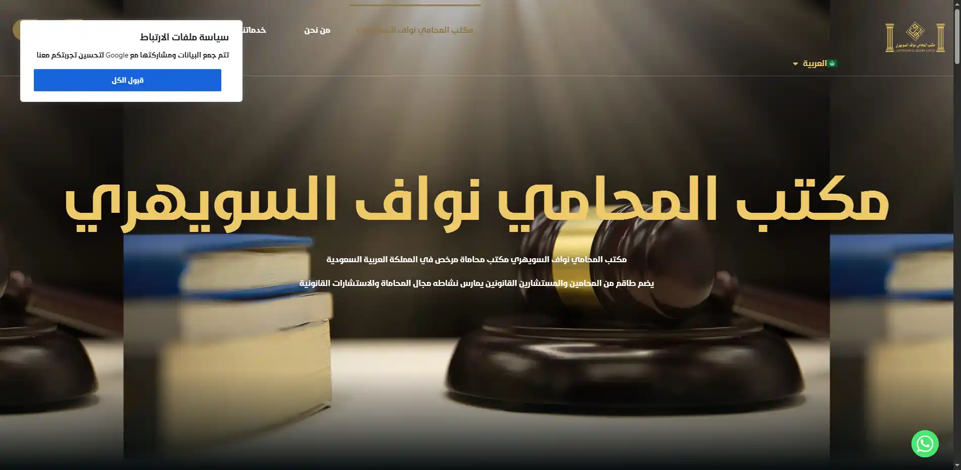 صورة مشروع مكتب المحامي نواف