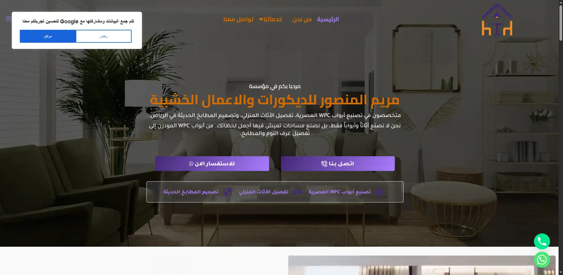 صورة مشروع مريم المنصور للديكورات والاعمال الخشبية