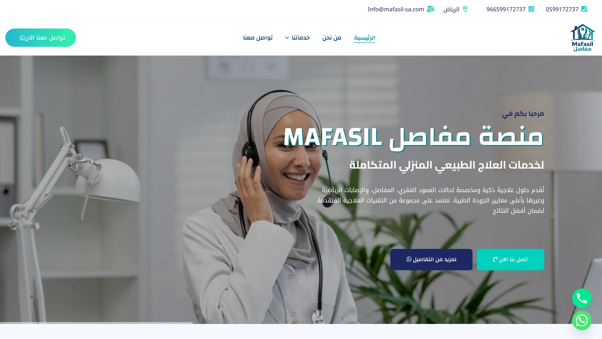 صورة مشروع منصة مفاصل للعلاج الطبيعي