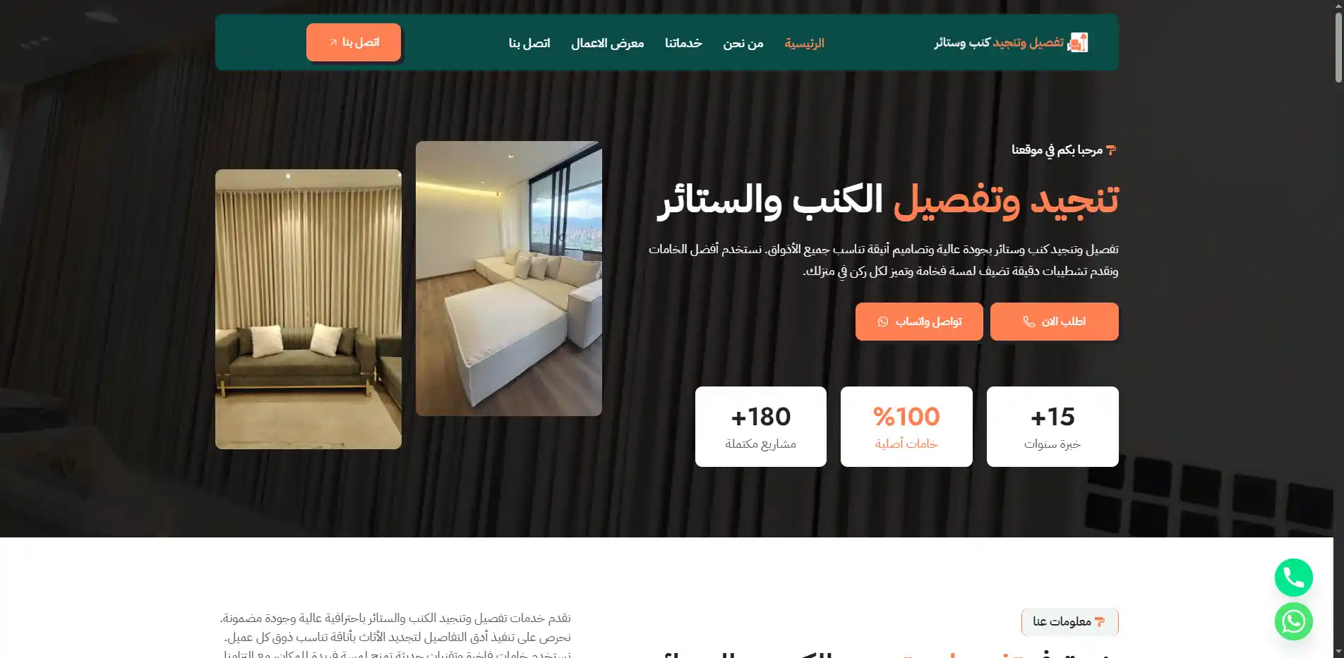 صورة مشروع تنجيد وتفصيل الكنب والستائر