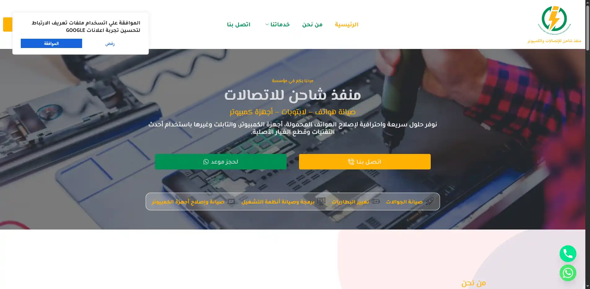 صورة مشروع منفذ شاحن للاتصالات