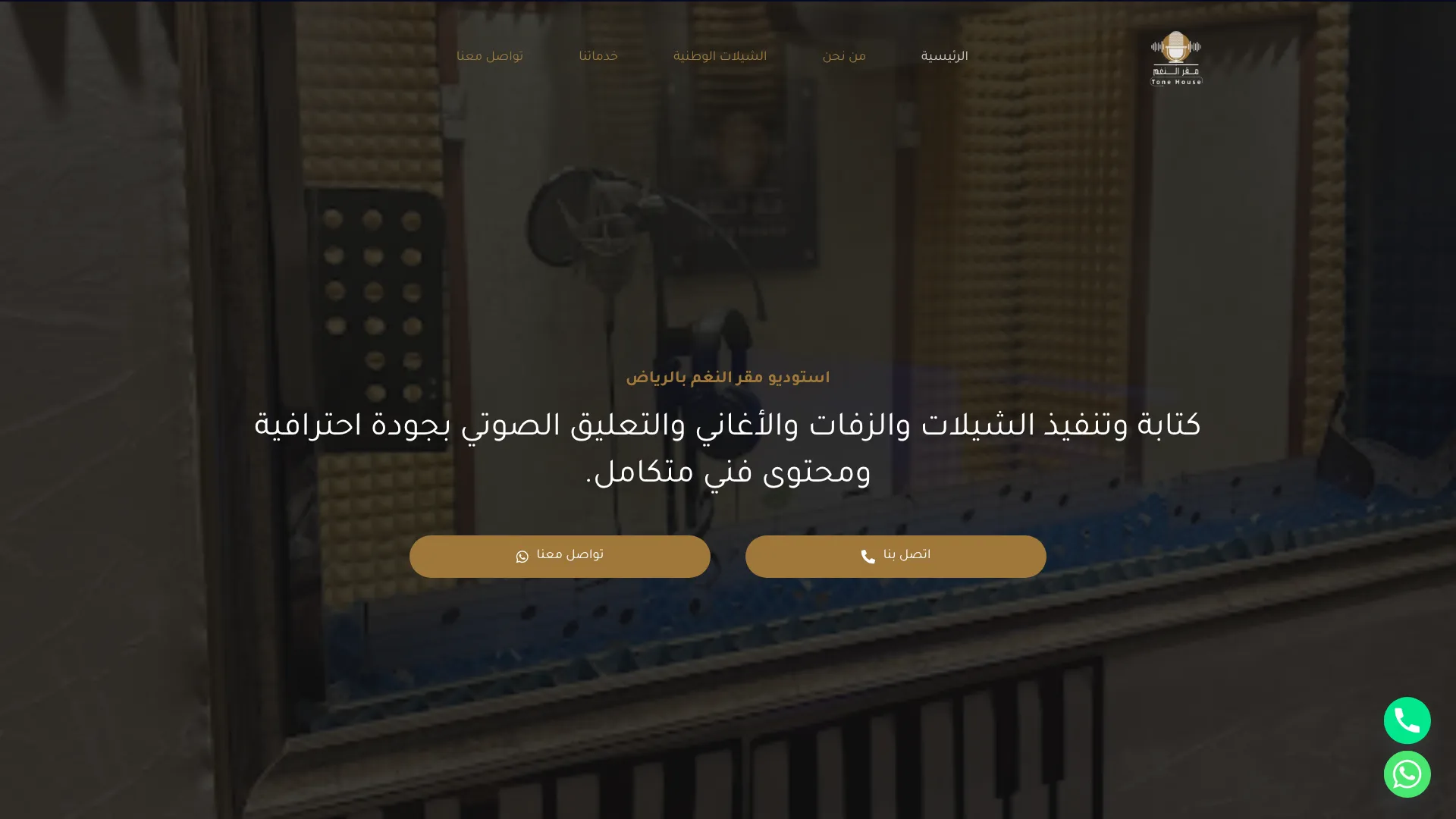 صورة مشروع استوديو مقر النغم بالرياض