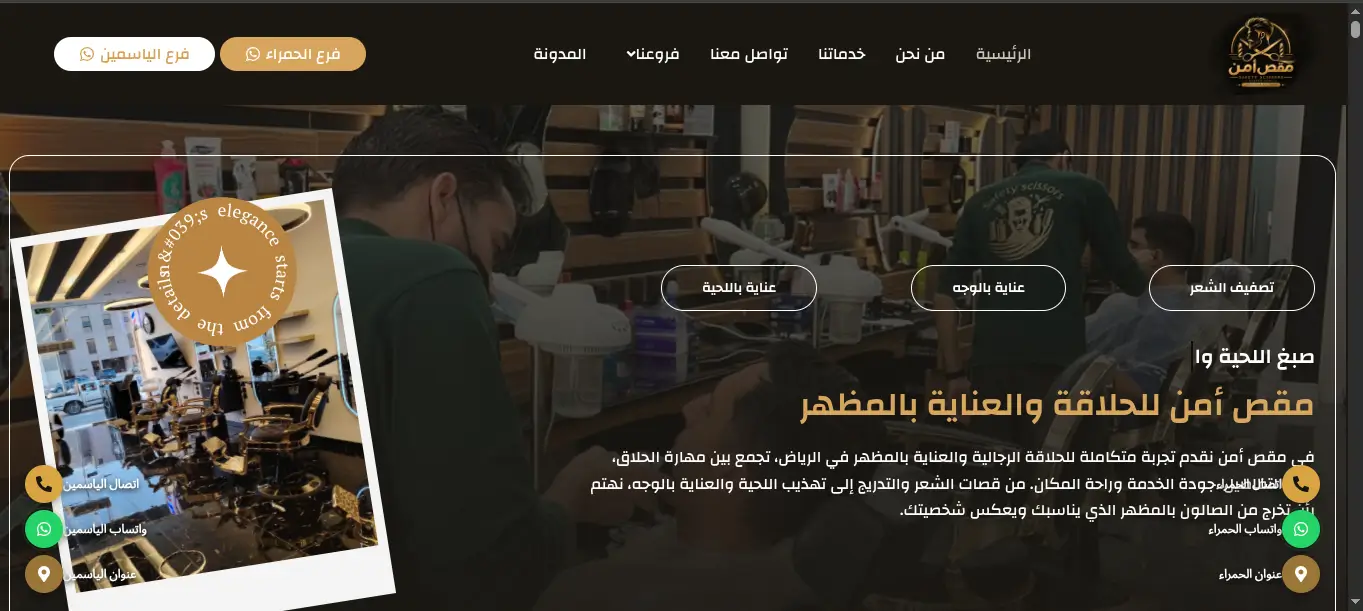 صورة مشروع مقص أمن حلاقة رجالية