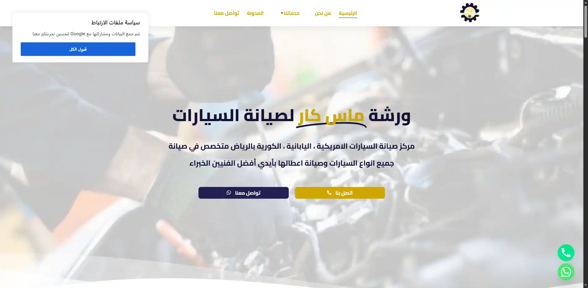 صورة مشروع ورشة ماس كار لصيانة السيارات