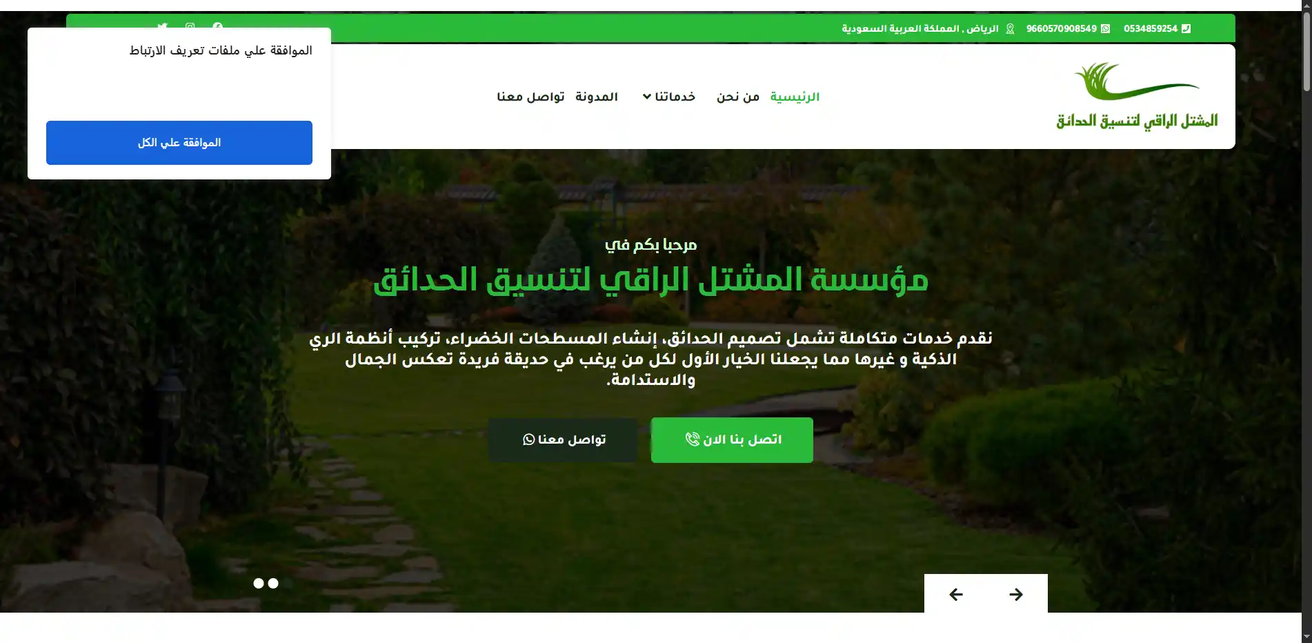 صورة مشروع المشتل الراقي لتنسيق الحدائق