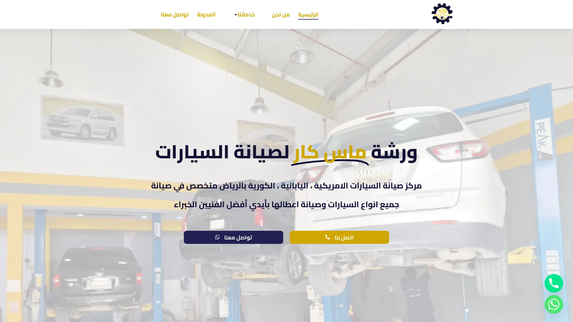 صورة مشروع ورشة ماس كار لصيانة السيارات