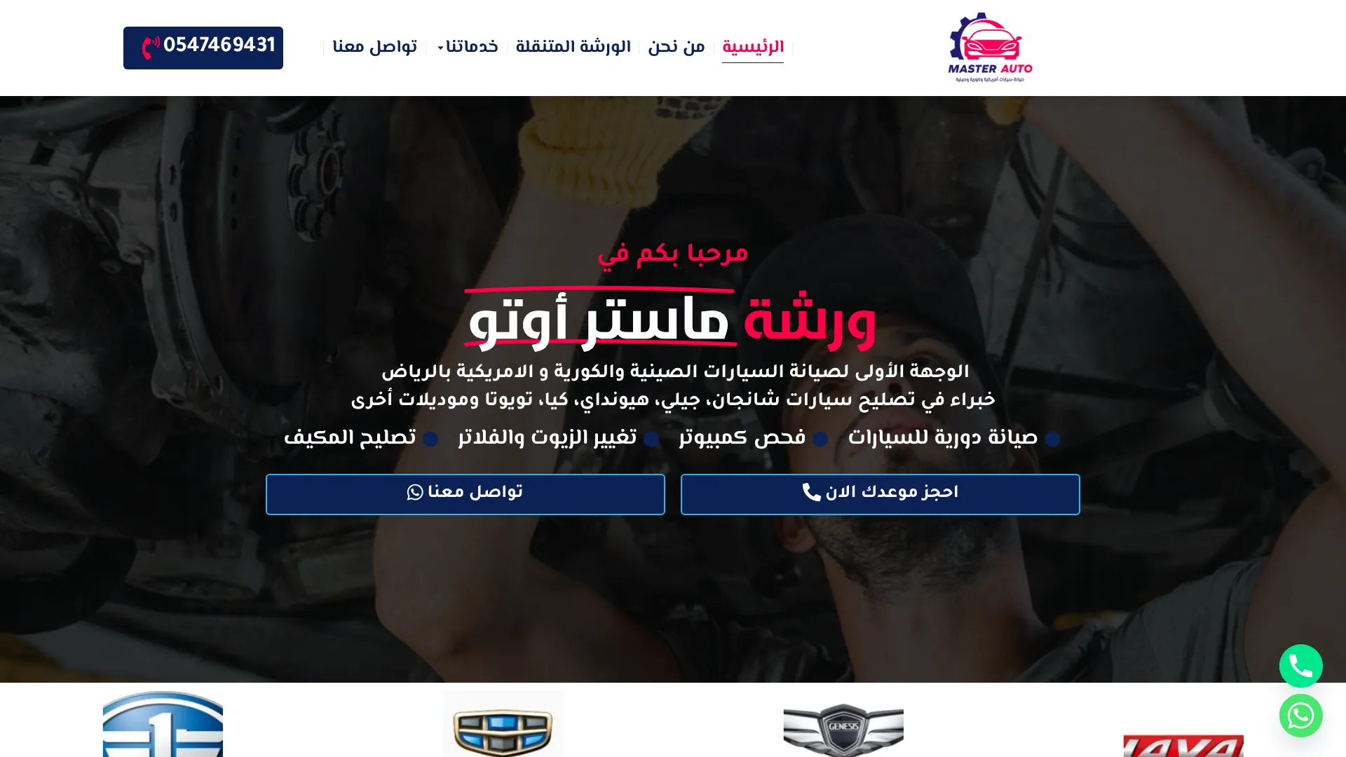 صورة مشروع ورشة ماستر اوتو